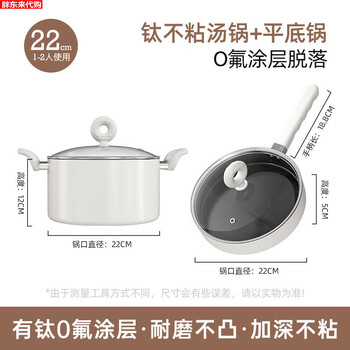 Fat donglai uncoated household non-stick wok, gas stove frying pan, universal pan, non-stick wok, electric 22cm flat frying pan + 22cm soup pot, two pots and one, universal for gas and electricity, wear-resistant and rust-proof