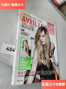 Out-of-print old books avril lavigne, my story/kaifeng renren, compiled by shantou university press