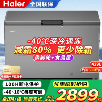 Haier freezer 519/829 liters or above commercial household large-capacity refrigerator refrigerated freezing conversion fully frozen ultra-low temperature seafood deep-freezing quick-frozen horizontal cabinet five-sided refrigeration 429fghept display temperature control minus 40 degrees / 1.32 meters long