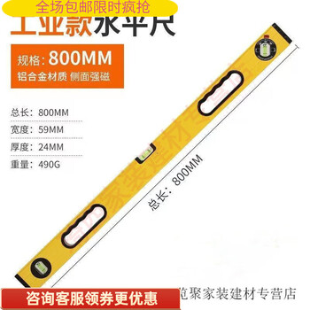 Mihon high-precision magnetic aluminum alloy mini level decoration measuring tool sufa industrial model 800mm (increased magnetic strength)