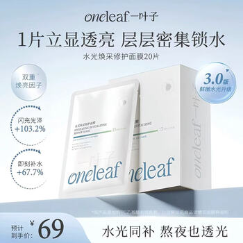 Yiyeye 3.0 upgraded model, fresh and moisturizing mask, repairs, moisturizes, lightens lines, firms, soothes, nourishes, brightens and rejuvenates the skin.