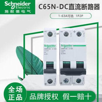Schneider a9 dc circuit breaker c65n-dc air switch 2p air switch ic65n small 1p automotive micro-breaker 32a 1p