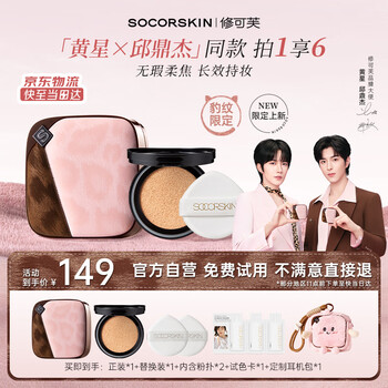 Socorskin xingqiu x leopard print 2.0 cushion foundation concealer long-lasting non-removing makeup touch-up soft pink gift for girls with oily skin