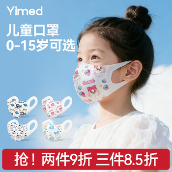 Yimaide children's mask 6-12 years old 3d three-dimensional independent packaging disposable 3-6-10 to 15 years old boys and girls breathable winter