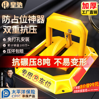 Huangchi parking space floor lock parking space lock car parking space floor lock thickened anti-collision and anti-pressure no punching octagonal lock 6kg