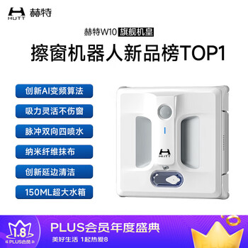 Hutt w10 intelligent ai frequency conversion window cleaning robot fully automatic glass cleaning artifact stable adsorption and efficient window cleaning frequency conversion