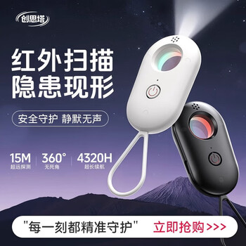 S chuangsi tower camera intelligent detector hotel anti-photography and anti-peeping artifact anti-sneak photography signal detector jet black infrared accurate detection + 15 meter detection distance