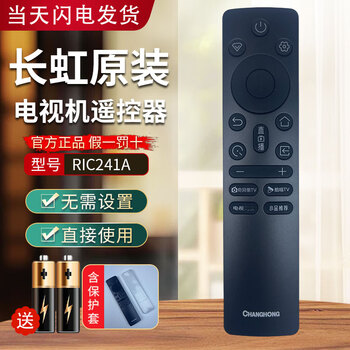 Suitable for changhong original tv remote control ric241a 65/75d68f-g1 jd700h ric241a+ silicone protective case with free battery