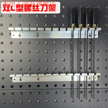 Square hole hole plate storage rack screwdriver wrench round bottle drill bit material storage and organization tool hanging plate hook double l-shaped screwdriver rack
