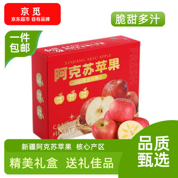 Jingmi xinjiang aksu rock candy heart apple selected 5kg fruit king gift box fruit diameter 85mm+ directly from the source with free shipping