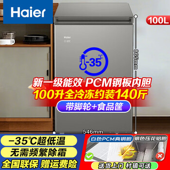 Haier 100/143/201 liter single temperature freezer for home use -30 degrees deep cooling large capacity no need for frequent defrosting within 300 liters freezer 100 liters -35 degrees ultra-low temperature丨pcm steel plate liner