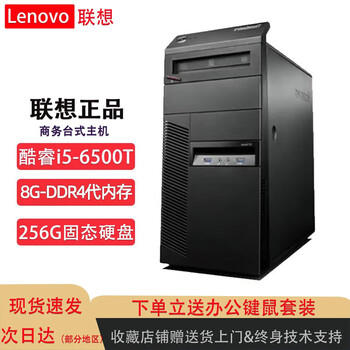 Lenovo computer desktop i5 i7 independent display business office game design second-hand computer complete machine configuration i5-6500t/8g/256g solid state single host 90% new