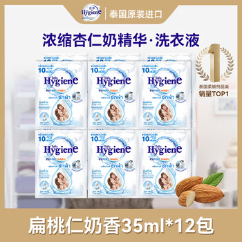 Hygiene thai laundry detergent, almond milk fragrance 35ml*12 packs, maternal, infant and toddler clothing stain removal care