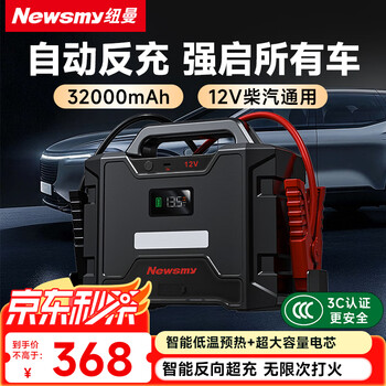 Newman (newsmy) 3c certified car emergency starting power supply with power bank car battery powerful starter power bank motorcycle strong 12v ignition outdoor mobile power supply 12v professional version 32000 mah fast reverse charging