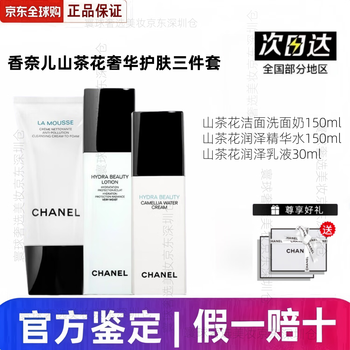 Chanel camellia hydrating hydrating and brightening facial cleanser skin care kit for bestie, wife, mom, girlfriend luxury gift box camellia water sensation kit three piece set (cleansing + essence water + lotion) gift box