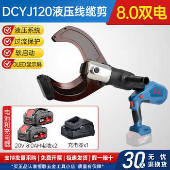 Dongcheng electric hydraulic pliers scissors hydraulic cable cutter rechargeable wire cutter cable special cable cutter cable cutter dcyj120 8.0ah dual electric standard charger