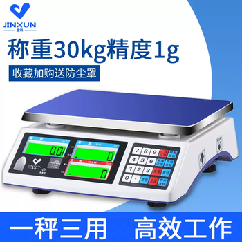 Yusen yi jin xun high-precision electronic scale for home use, three-window counting and price meter, weight accuracy to 0.01g. kitchen electricity, three-window counting and price meter, weight range 30kg, accuracy 1g.
