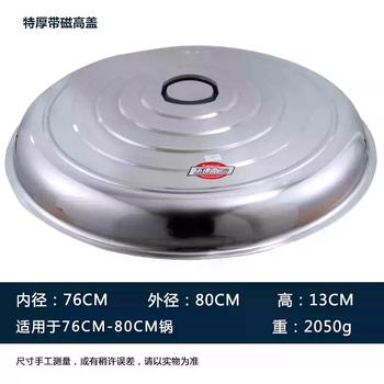 Yusenyi stainless steel large pot lid, extra large old-fashioned wok lid, household pan lid, steamer lid, high lid, cylinder lid, bucket lid, extra thick high drum lid (80cm)