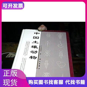 China soil animal science press yin wenying