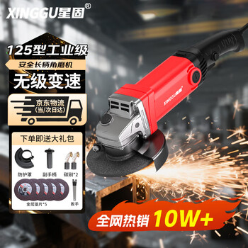 Xinggu angle grinder cutting machine household grinder hand grinder 1550w grinder small grinding wheel 125 type polishing machine practical package | strong power | stepless speed change