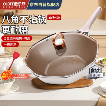 Olofe titanium non-stick octagonal pot non-stick frying pan deep frying pan household high-looking cooking wok 32cm