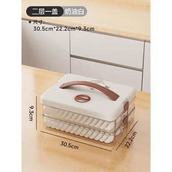 Tuojin germany imported high-quality dumpling box freezing box food-grade refrigerator storage box special quick-frozen dumplings second generation cream white 2 layers 1 cover 140 dumplings 0