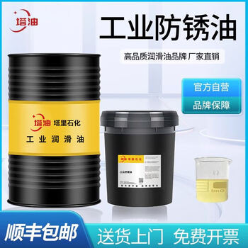 Industrial anti-rust oil metal surface washing dehydration anti-rust quick-drying hard film self-spraying thin layer oxidation long-lasting anti-rust agent hard film anti-rust oil 20 liters