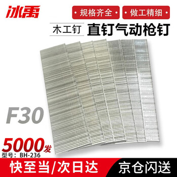 Bingyu straight nail pneumatic gun nail pneumatic nail nail carpentry nail straight nail gun nail f30 5000 rounds/box jingcang suda byt-464