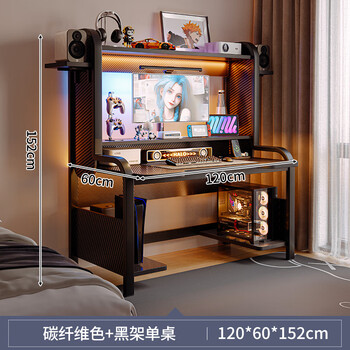 Naijia computer desk desktop game esports desk and chair combo set home desk bookshelf integrated carbon fiber table 120cm carbon fiber color double layer storage rack
