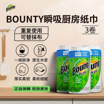 Bounty multi-purpose thickened water-absorbing and oil-absorbing kitchen paper, smoke machine toilet paper, 91 smoke 3 rolls