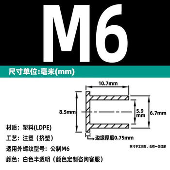 Mo peng line pipe protective sleeve plug t-shaped cap plastic thread protective cap pe white translucent cap round plastic sleeve 2000 pcs m6 large quantity discounts