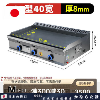 Ogbi japan imported quality lzjv electric griddle, teppanyaki, commercial stall fried rice and cold noodle machine, gas griddle, commercial stall gas, narrow edge, bottom fully welded, 85 type (85*40cm thickness