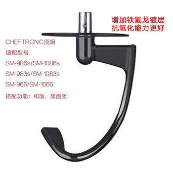 Cheftronic chef machine accessories original dough hook sm986ssm1083s model dough hook with plated remarks model shipped