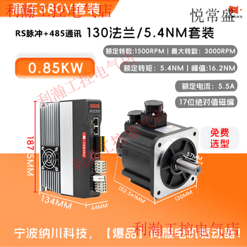 Yue changsheng gate version 380v high-voltage servo package 1-2.3kw 130 flange ac servo motor drive package high-voltage 380v-0.85kw servo package 130 brake (with brake) 3m