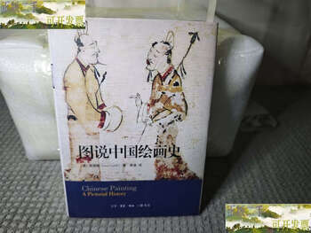 Second-hand 90% new illustrated history of chinese painting/gao juhan life reading xinzhi sanlian bookstore