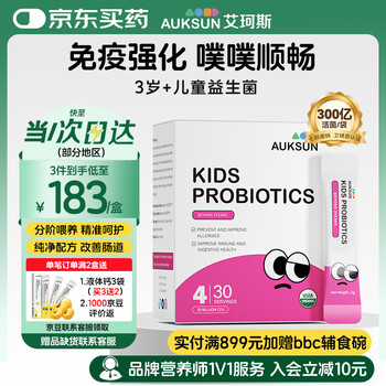 Auksu staged probiotic powder 3 years old + children's immunity prebiotics regulate gastrointestinal bifidobacteria 30 bags