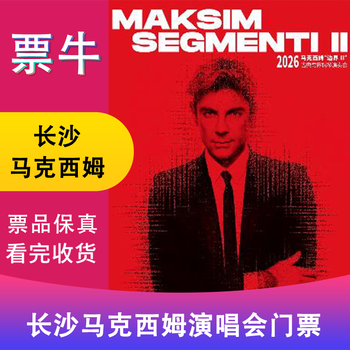 Changsha station 2026 maxim border (2) classical cross-border piano concert tickets sunday, january 18, 2026 19 30 1280 non-original price please consult customer service before bidding, private bidding is invalid. please note the identity information contact information