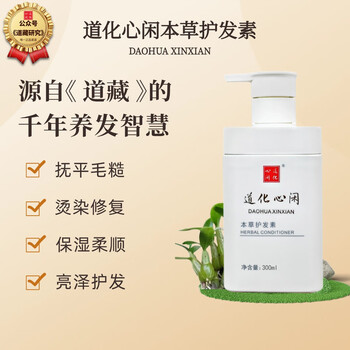 Daohua xinxian genuine taoist herbal hair conditioner 300ml moisturizing, moisturizing, smoothing and repairing thousands of years of taoist tibetan traditional chinese medicine