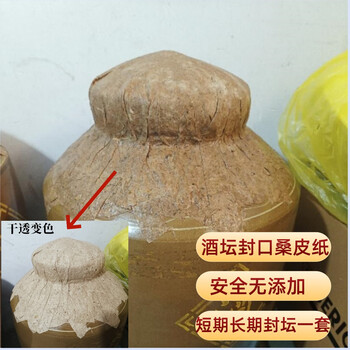 Wine jar sealing, mulberry paper jar sealing accessories, traditional sealing material, ancient method sealing material, 38*28 mulberry paper, 20 pieces + 2 kraft paper, free hemp rope, glutinous rice brush (no cover preferred)