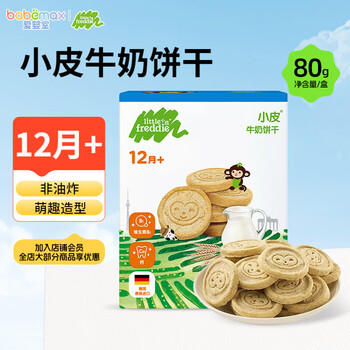 Xiaopi baby biscuits snacks whole grain baby biscuits teething children snacks milk biscuits 80g*1 box