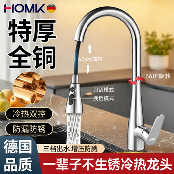 Homk germany all-copper kitchen faucet hot and cold water two-in-one pull-out universal sink faucet all-copper kitchen pull-out faucet-electroplating with 80cm water inlet pipe丨thickened fine copper丨universal pull-out