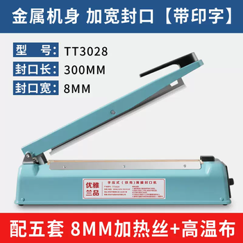 Yusenyi aluminum foil body hand pressure sealing machine plastic bag commercial metal food packaging machine small household metal 30cm wide 8mm with printing (five sets of heating wires)