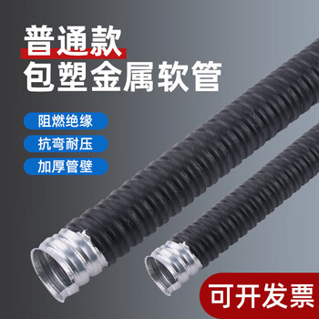 Thickened plastic-coated metal hose, snakeskin tube, corrugated threading, flame-retardant wire and cable protection sleeve, threaded pipe, ordinary inner diameter 10mm (50m) available connectors
