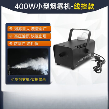 Lai yeqi atomizer landscaping internet celebrity 400w smoke machine small portable stage lighting equipment dry ice machine bar wedding performance wire controlled 400w smoke machine