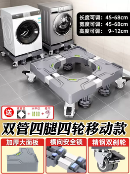 Yusenyi drum washing machine base bracket, shockproof tripod, mobile bracket, 10 kg special stainless steel material, drum side opening (capacity 47.9kg) luxury double tube 4 legs 4 double brake wheels 47 floors