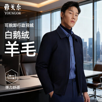 Youngor men's down jacket winter goose down liner business warm executive sheep wool jacket 429995