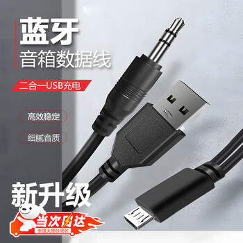 Milinghui is suitable for bluetooth small speaker audio cable two-in-one charging cable android t-type v3 small steel cannon aux audio cable usb mobile phone computer connection cable data cable audio computer 0.5 meters black android port