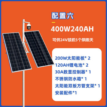 Jiutan solar monitoring power supply 12v gun machine 24v ball machine lithium battery outdoor wind and solar complementary power generation photovoltaic panel configuration six can provide 24v ball machine for 5 rainy days