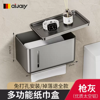 Yusenyi bathroom perforated paper box waterproof wall-mounted bathroom rack roll toilet free toilet paper rack paper tissue toilet gun gray (space aluminum 20cm) flagship model