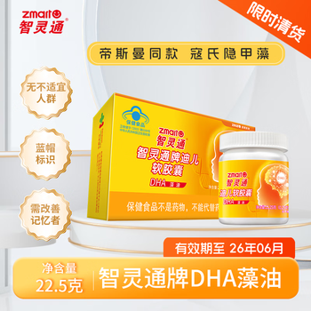 Zhilingtong dier soft capsule infant dha children's dha students 90 capsules dier soft capsule cultivation series 90 capsules * 1 box | valid until june 26